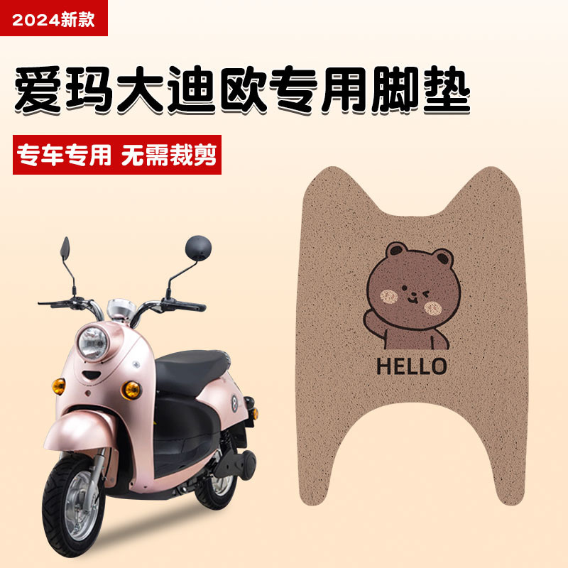 适配爱玛大迪欧电动车脚电瓶车配件改装专用座套装饰脚踏