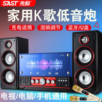 先科台式电脑音响低音炮重低音多媒体笔记本2.1蓝牙小音箱大功率超重通用客厅组合电视带话筒家用网络K歌影响