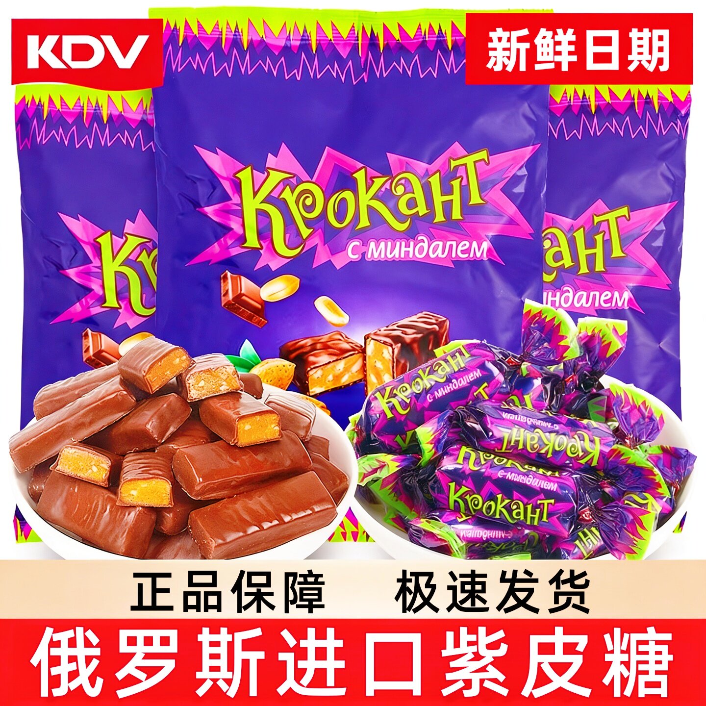 俄罗斯KDV紫皮糖原装进口巧克力花生夹心酥糖正品新年小零食糖果