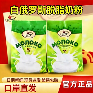 进口卡林卡脱脂奶粉无蔗糖成人早餐学生中老年人全脂 白俄罗斯原装