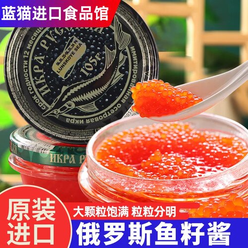 俄罗斯原装进口鲟鱼子酱即食