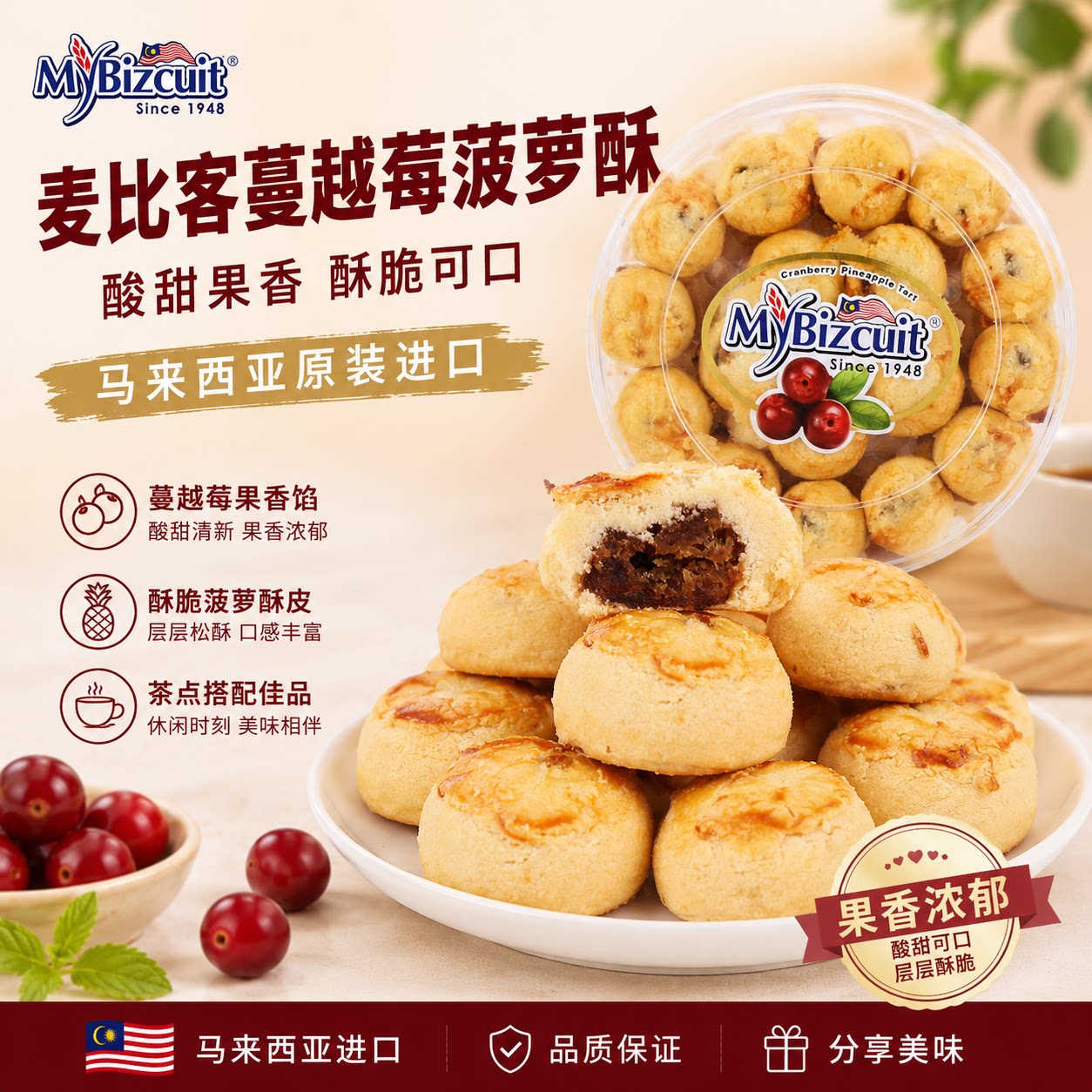 麦比客蔓越莓菠萝酥280g盒装
