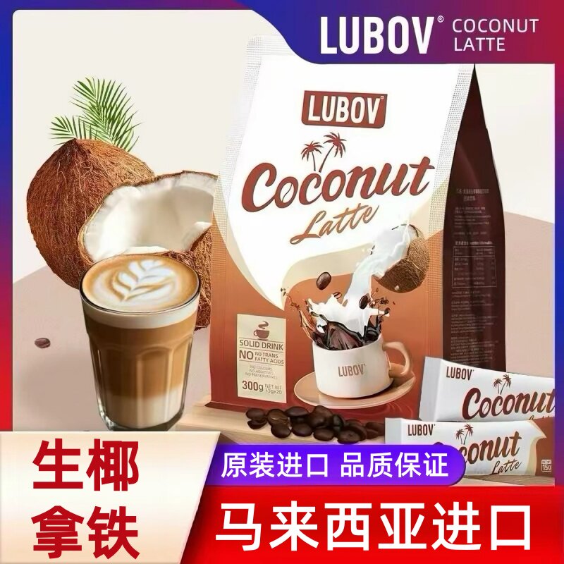 琉鲍菲生椰拿铁速溶咖啡粉0蔗糖