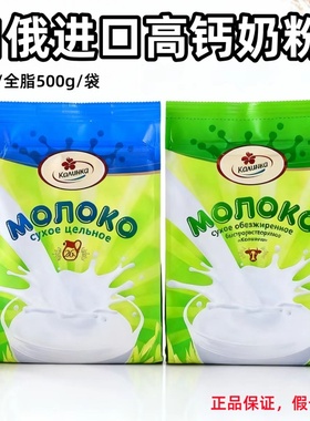 白俄罗斯原装进口正品卡林卡全脱脂无蔗糖学生中老年高钙纯牛奶粉