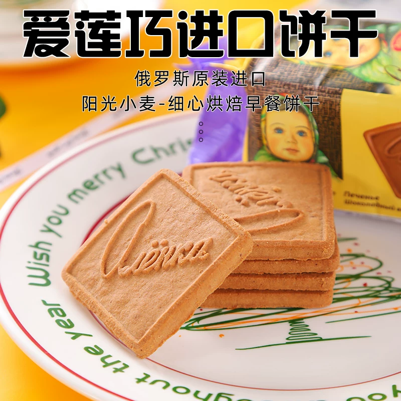 俄罗斯进口饼干爱莲巧巧克力草莓牛奶味大头娃娃营养早餐酥脆零食