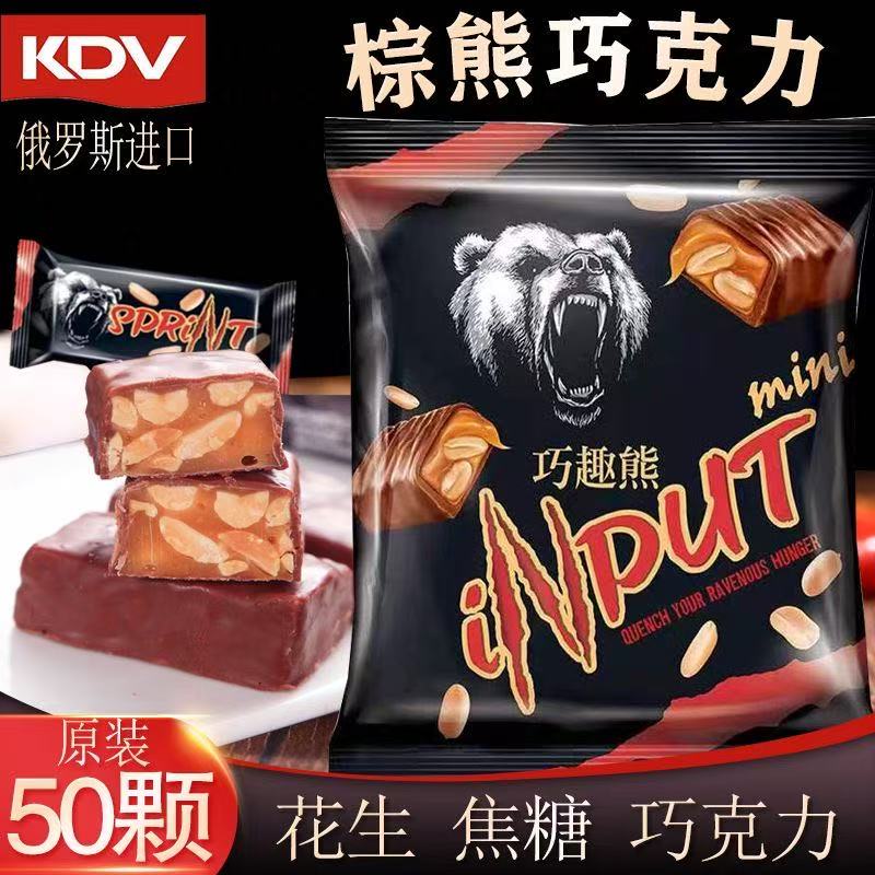 俄罗斯进口糖果棕熊坚果花生巧克力夹心果仁年货喜糖婚庆送礼零食