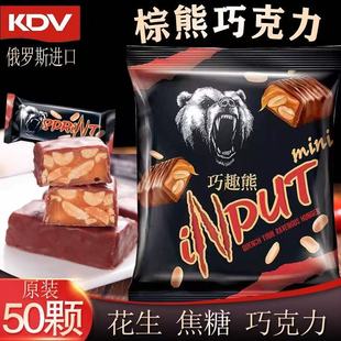 俄罗斯进口糖果棕熊坚果花生巧克力夹心果仁年货喜糖婚庆送礼零食