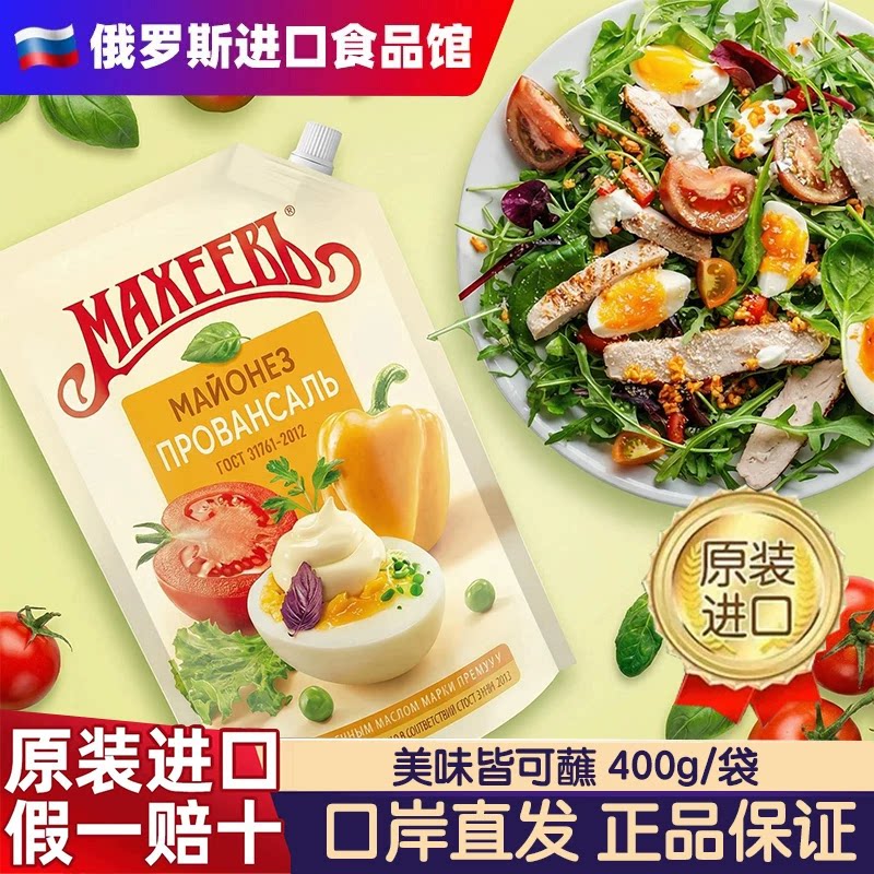 俄罗斯苏贝塔原装进口沙拉酱