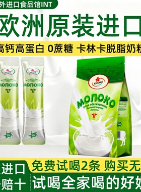 白俄罗斯原装进口脱脂奶粉试用装高钙无蔗糖低脂生牛乳中老年全脂