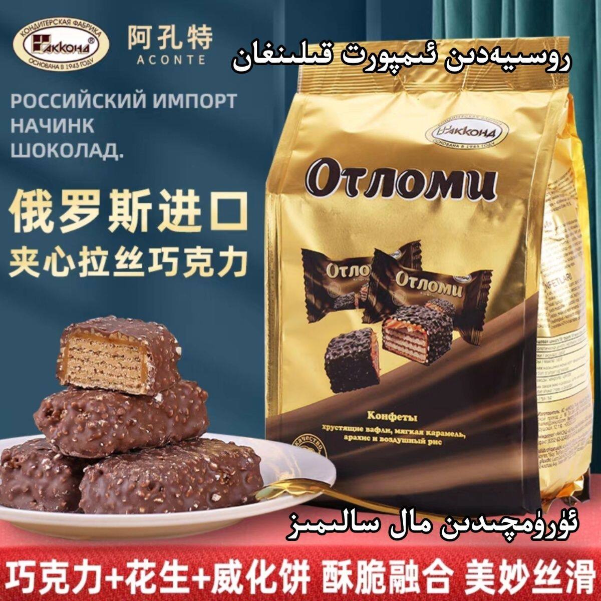 俄罗斯进口农庄奥特焦糖威化饼干