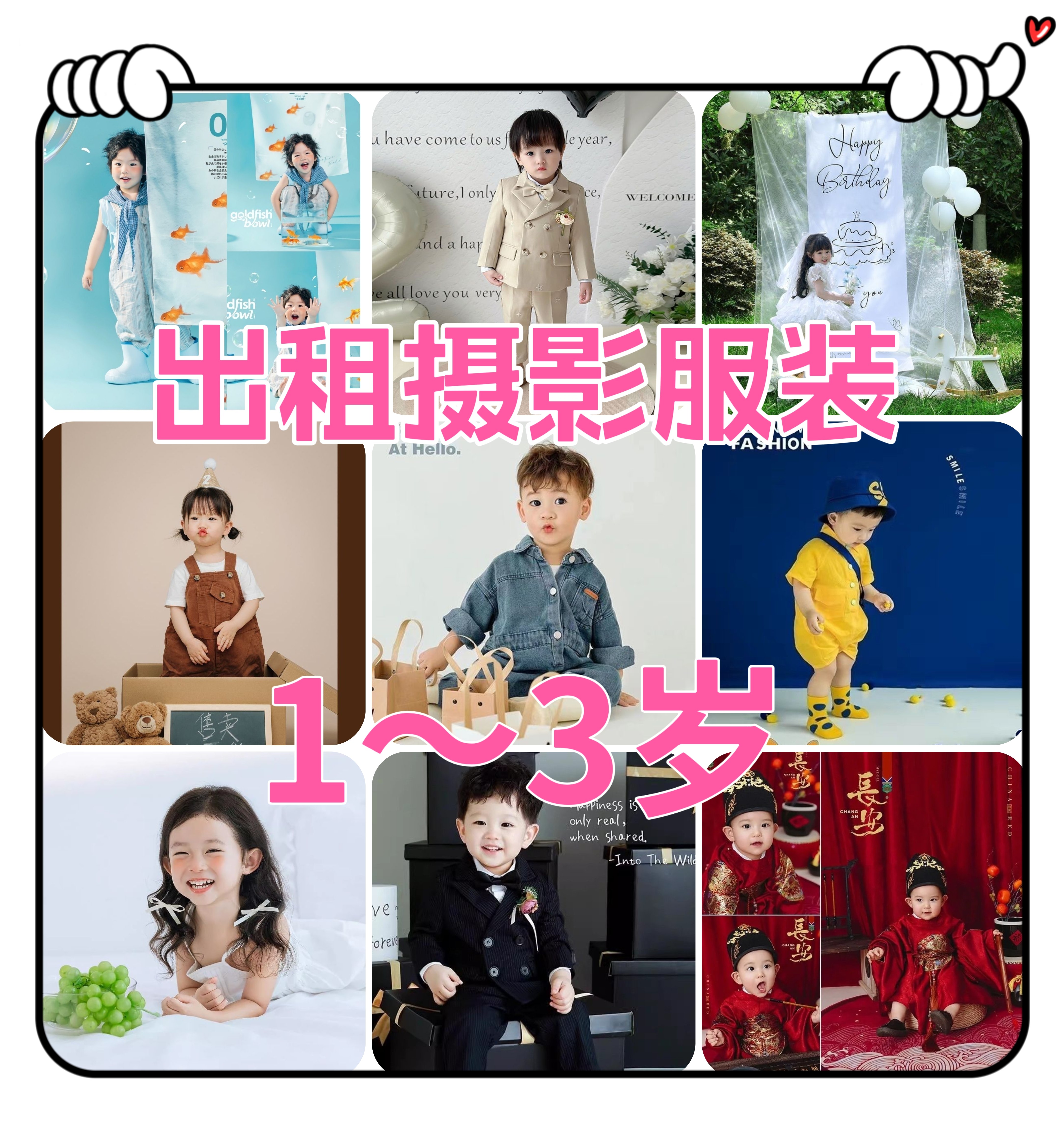 出租新款周岁男童女宝拍照衣服1岁2岁3儿童摄影照相儿童演出服