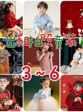 出租新款3岁男童女宝拍照衣服4岁5岁6岁儿童摄影服装童装影楼服装