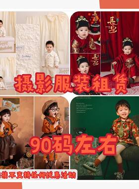 出租新款周岁男童女宝拍照衣服1岁2岁3岁儿童摄影服装童装婴儿装