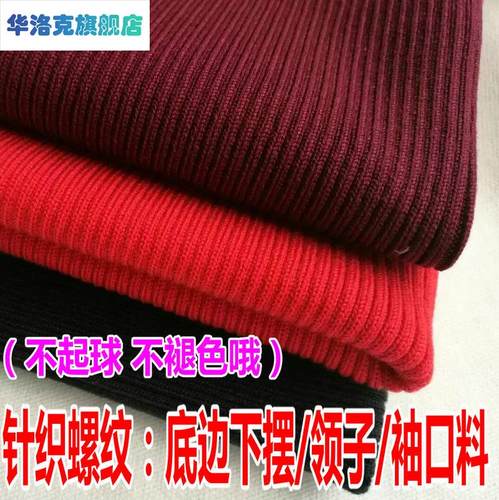 毛衣下摆加长接边布羽绒衣服短瞭领口袖口底边拼接辅料裤脚口加长