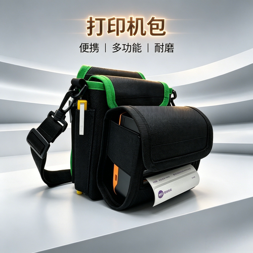 汉印A300E打印机挎包快递驿站打单机包大容量耐磨抗造可斜挎腰用