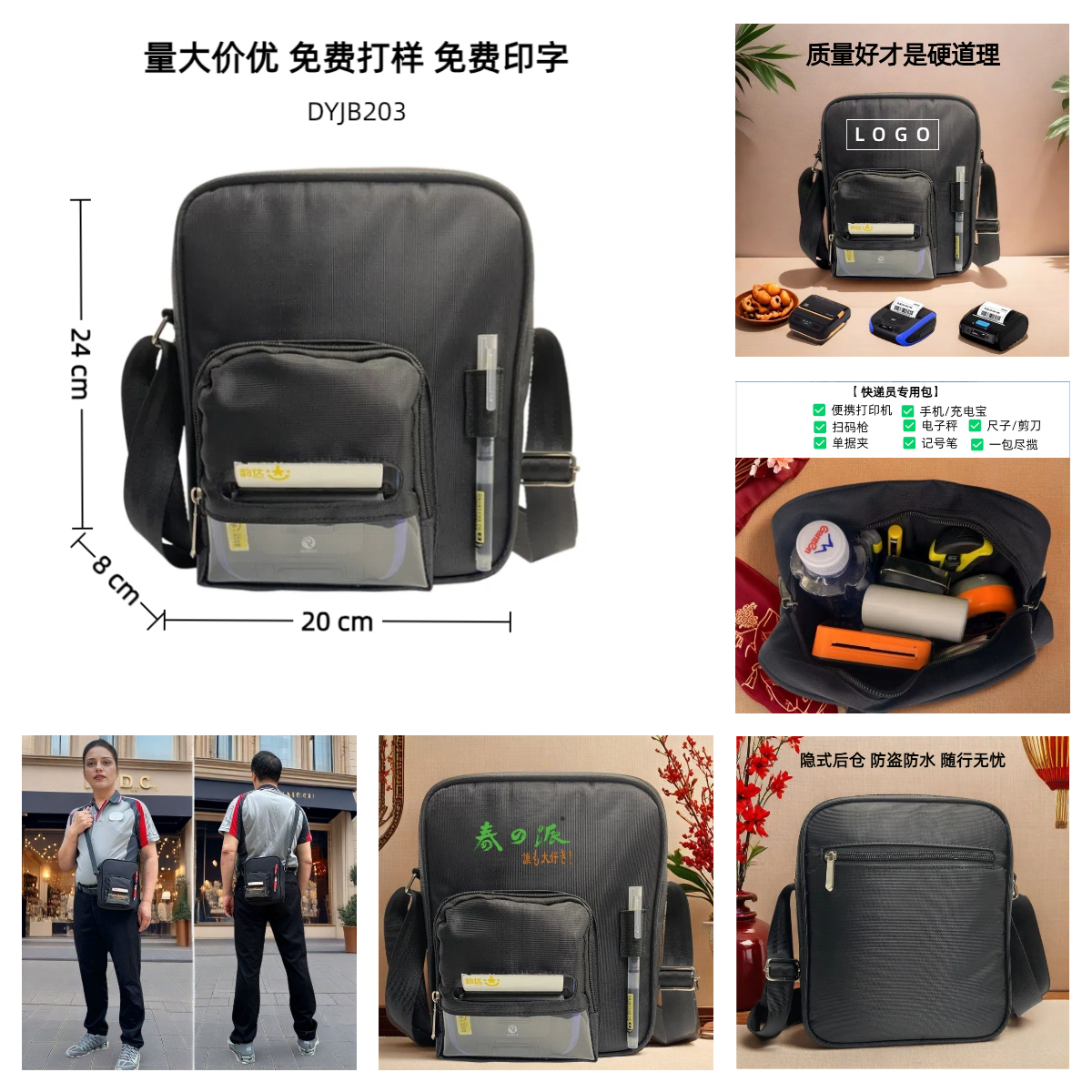 快递员时尚打印机包腰包胸包