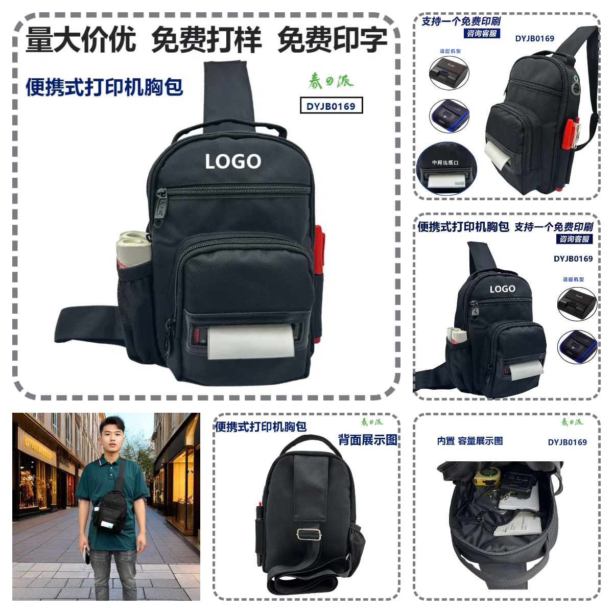 快递员用收件打印机胸包