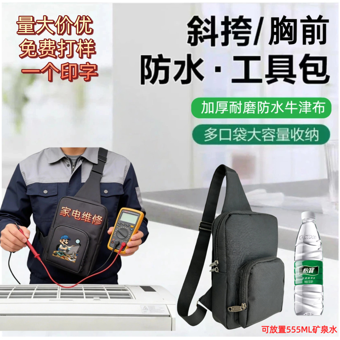 工具胸包小号安装耐造多功能机械维修单肩斜挎胸包轻便工具胸前包