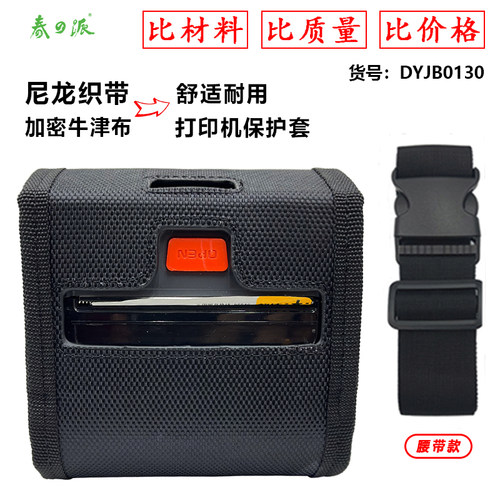 EI/80mm便携式蓝牙打印机专用皮套防尘罩保护套随身而行便捷无忧