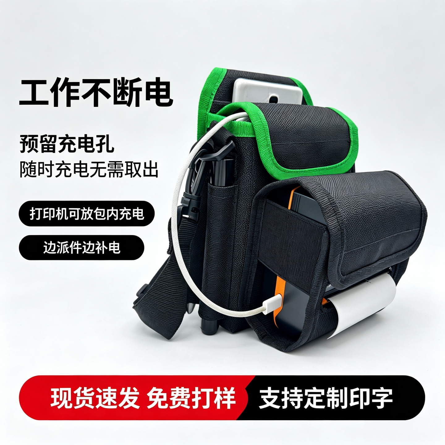 快递面单标签打印机腰包手机PDA巴枪充电宝记号笔胶带电子称挎包