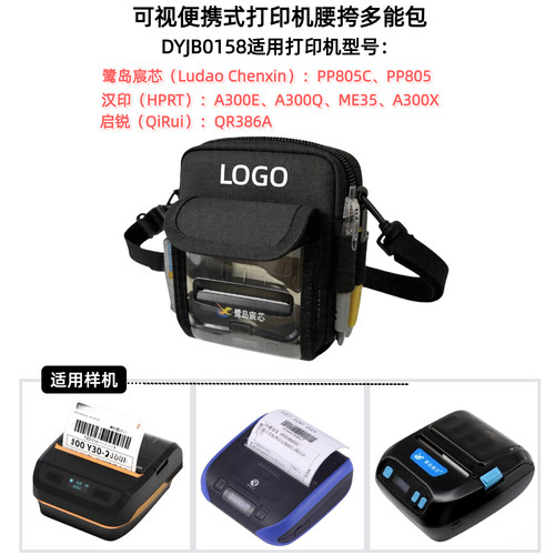 适配汉印A300E快递斜挎打单机包鹭岛宸芯佳博M322可视打印机腰包