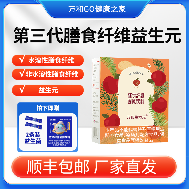 益生元膳食纤维万和生力元