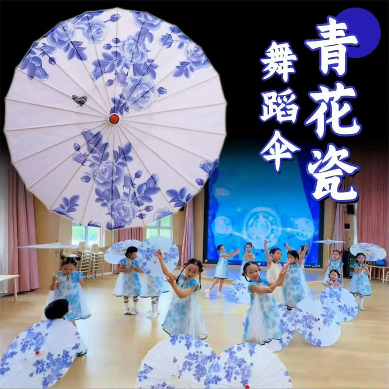 青花瓷舞蹈伞六一儿童跳舞伞古典