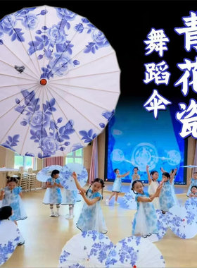 青花瓷舞蹈伞六一儿童跳舞伞古典