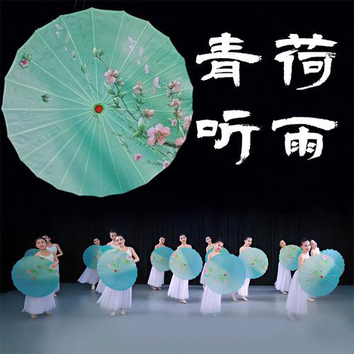 青荷听雨舞蹈伞表演出佳人跳舞伞
