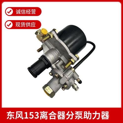 适用于东风153福田康明斯140农用车70缸90缸离合器助力器分泵总成