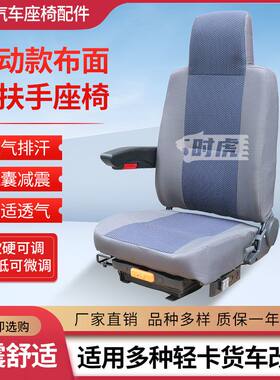 适用于东风多利卡D6D7D8凯普特K7K6康霸金霸改装通用轻卡气囊座椅