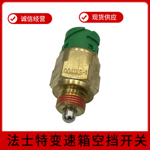 东风天龙变速箱空挡开关