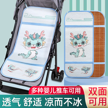 婴儿车凉席冰丝竹席坐垫bb儿童宝宝推车专用夏季透气吸汗双面通用