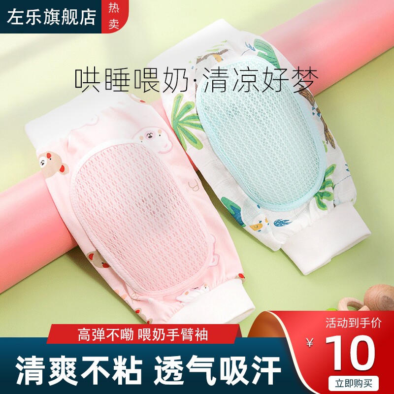 左乐纱布手臂喂吸汗透气奶袖套