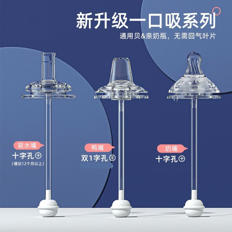 适配贝亲3代奶瓶的鸭嘴水嘴吸管