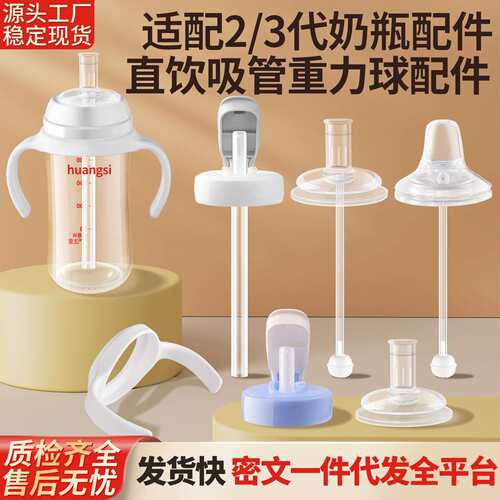 贝亲皇嗣适用直饮吸管奶瓶配件含