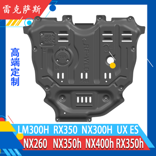 适用于雷克萨斯RX350NX260 LM300H RX发动机护板 RX350H