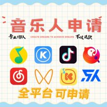 抖音音乐人腾讯音乐人抖音音乐人网易音乐人全民K歌原创歌曲制作v