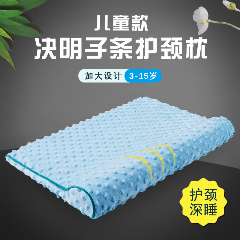 6-12岁儿童枕头低颈椎可拆洗安睡护颈椎决明子枕芯家用中小学生枕