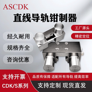 CDKS直线滚珠导轨锁钳制器高精度定位锁紧滑台夹具气动常闭国产