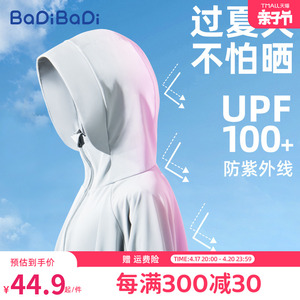 巴帝巴帝儿童防晒衣女童夏季外套轻薄斗篷男童夏季冰丝透气皮肤衣