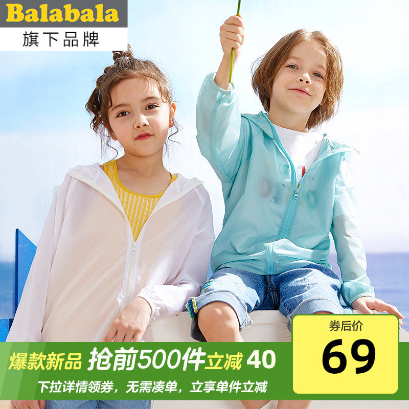 巴拉巴拉旗下儿童防晒衣女童防晒服男童2020新款轻薄夏季薄款透气