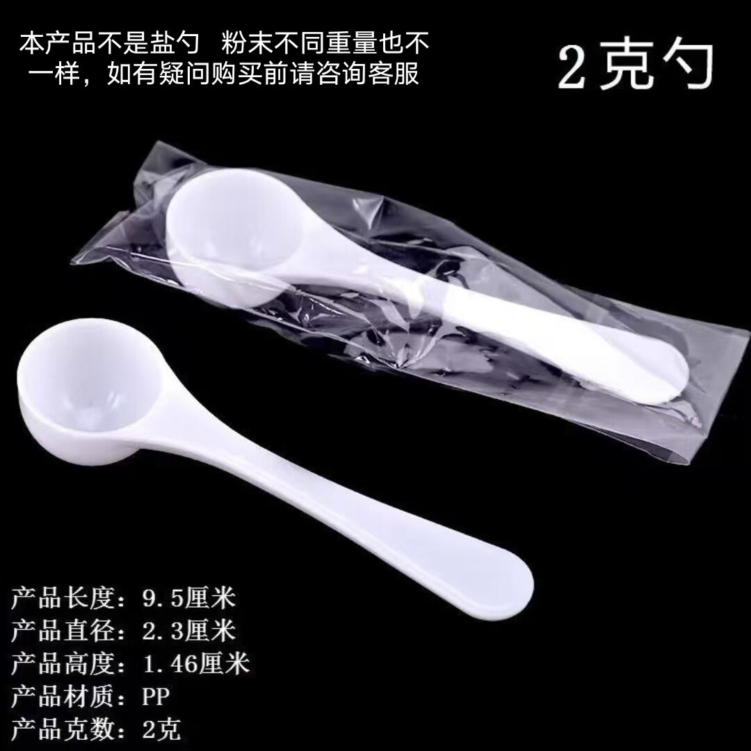 食品级包邮独立包装 2g克塑料量勺