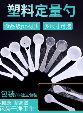 食品级包邮独立包装0.5g1g3g5g10g15g克奶粉勺三七粉勺定量勺粉勺