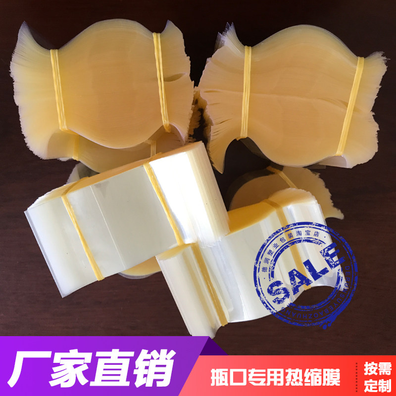 玻璃瓶口热收缩膜封口定制蜂蜜瓶口热缩膜玻璃瓶口塑封膜瓶口胶套