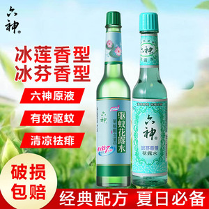 六神冰莲香型花露水冰芬香型花露水驱蚊花露水冰凉爽口官方正品