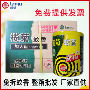 包邮 榄菊蚊香整箱批发野外强力型免拆蚊香室外家用驱蚊实惠整件