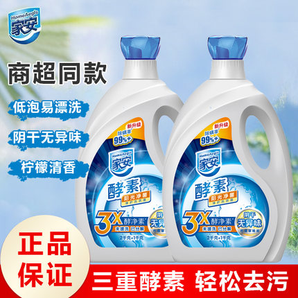 家安酵素洗衣液阳光净菌阴干无异味柠檬草精油清新去污低泡易漂洗