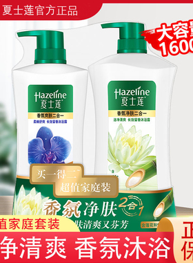 正品夏士莲沐浴露水润留香顺滑滋润男女学生洗澡通用组合家庭装