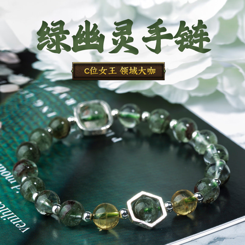 灵机生活馆 绿幽灵水晶手链女纯银手绳串珠发晶情侣